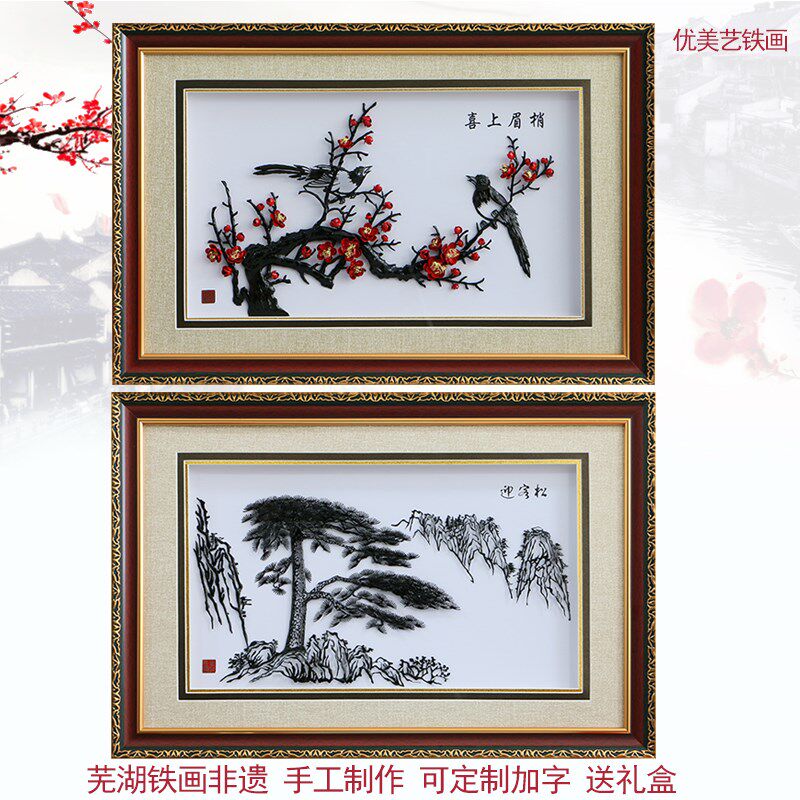 芜湖彩色铁画安徽特产手工锻制非遗送客户朋友礼品开业乔迁喜庆