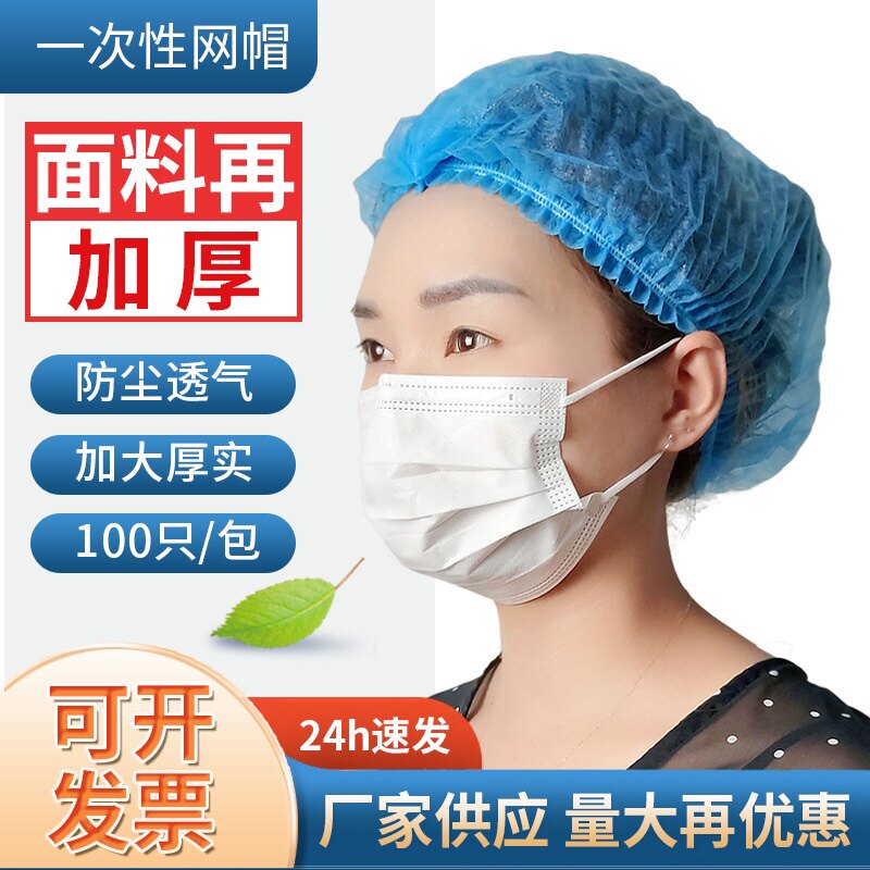 防尘食品厂药厂餐饮防灰头套防油烟加厚防掉发蘑菇厨师一次性网帽