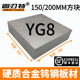 钨钢方型板材钨钢合金块 200MM硬质合金钨钢板料 YG8YG15YG20 150