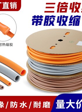 三倍带胶热缩管棕色灰色橙色双壁含胶热宿管绝缘防水3倍加厚套管