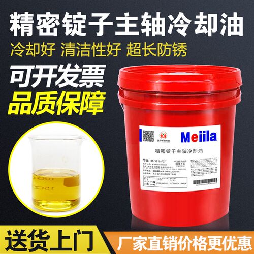 美力安46精密锭子主轴冷却油L-FC2 5号7号10#20*32机床高速轴承油