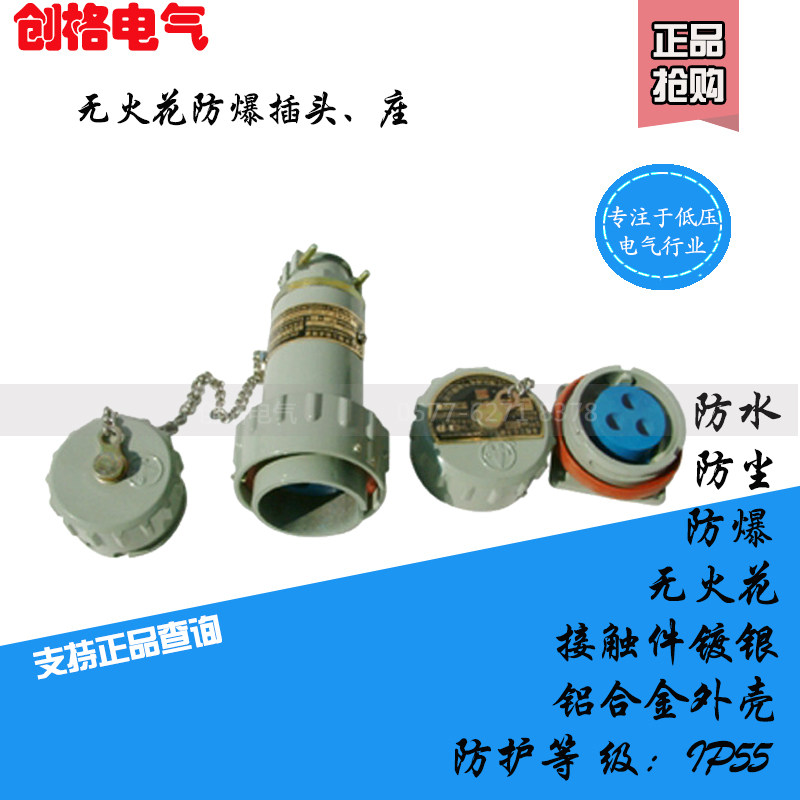 无火花型连接器15 25 32 60A 固定式单相三极防爆电缆插头插座