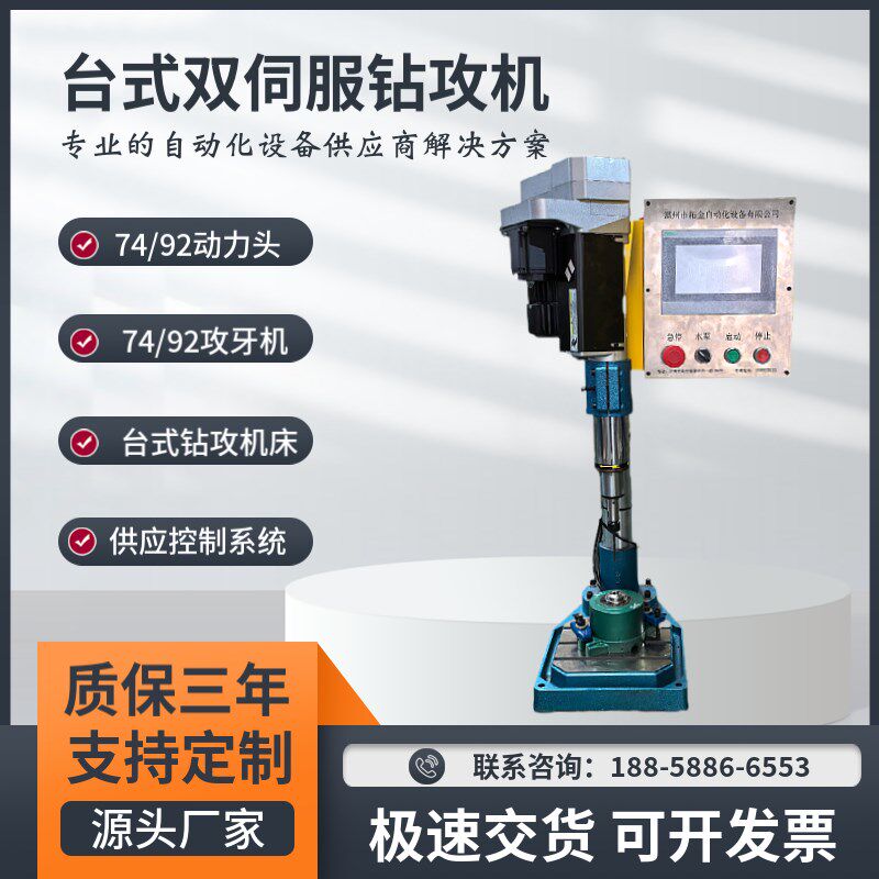74 92双伺服钻攻一体机数控打孔功牙倒角机台钻多轴攻丝机全自动