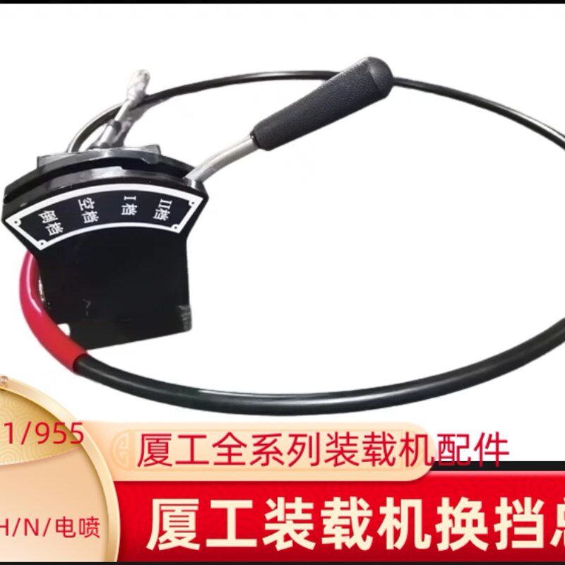 厦工装载机配件951/953/932/956铲车换挡总成挂挡软轴式变速操纵