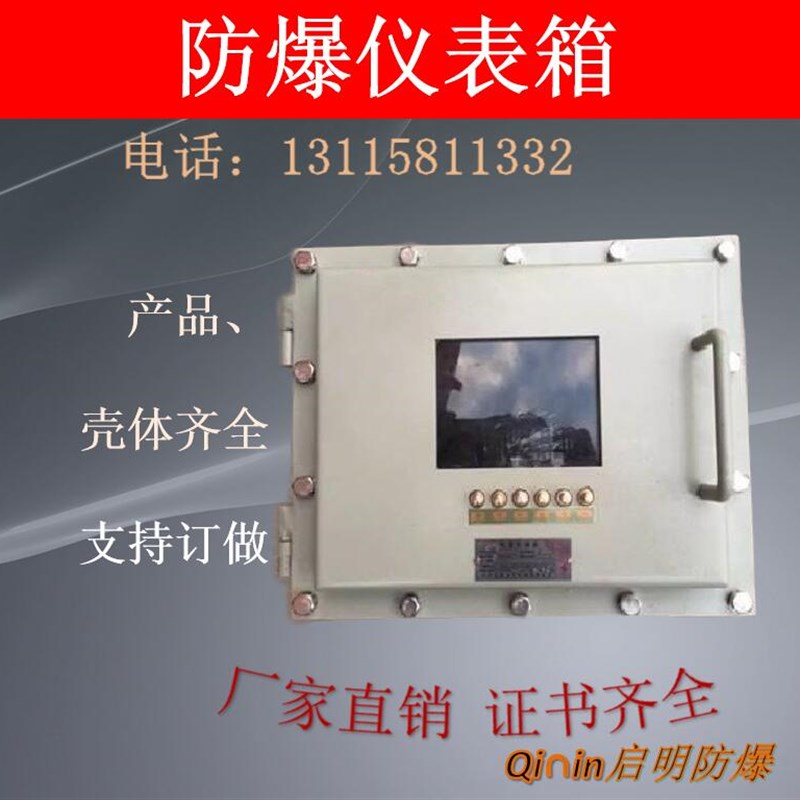 防爆仪表箱防爆按键仪表箱防爆触摸屏箱防爆显示器箱防爆显示屏箱
