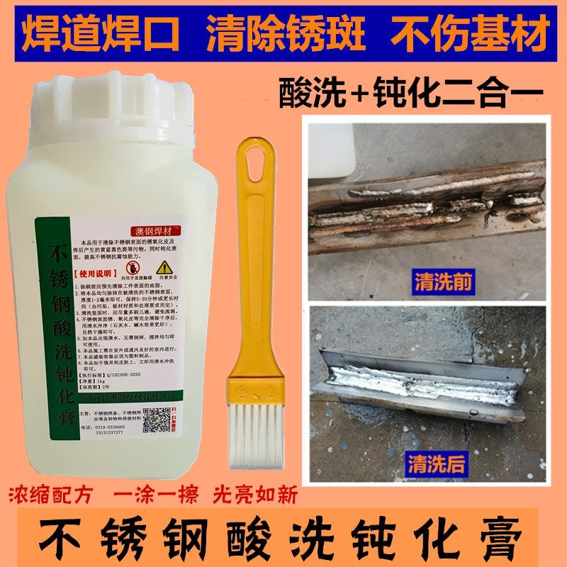 304不锈钢钝化酸洗膏316L除锈斑焊疤焊道焊口焊缝焊接清洗剂浓缩