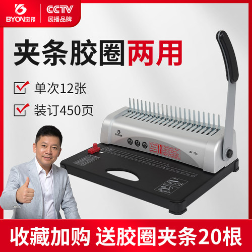宝预BY-13C胶圈装订机梳式21孔财务装订机胶圈夹条打孔A3A4纸文件