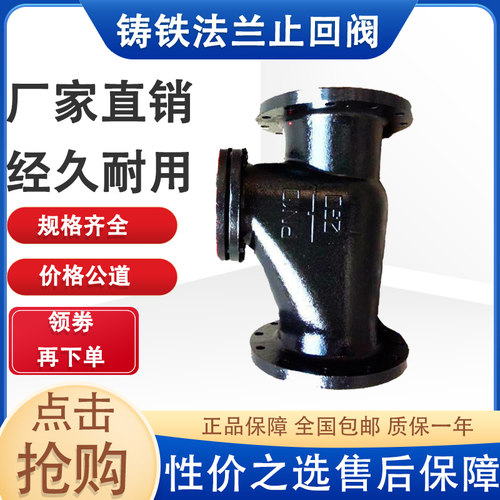 H44T-10/16铸铁旋启式法兰止回阀单向阀DN50 80 100 150 200 300