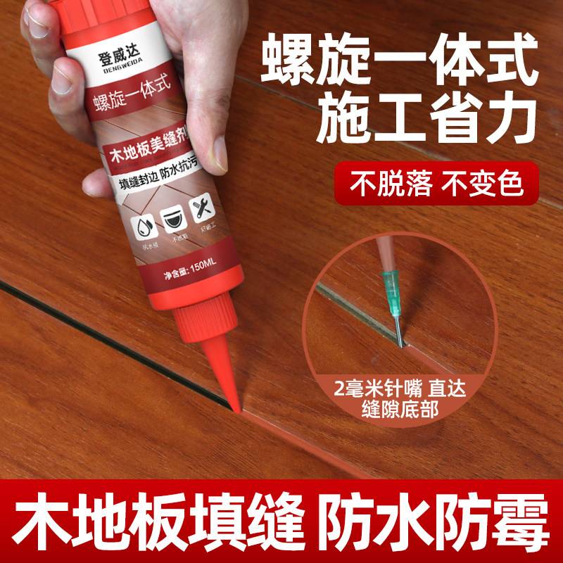 螺旋一体式木地板美缝剂