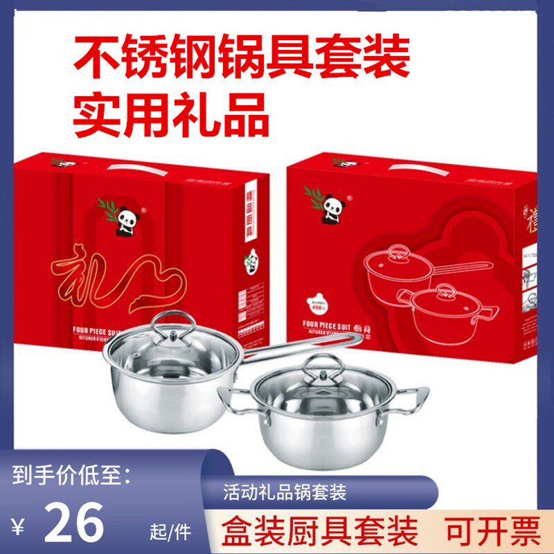 活动礼品厨具锅具礼盒套装公司开业促销奖品赠品不锈钢汤锅煎锅