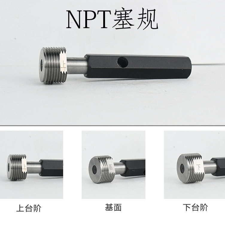 美制锥管螺纹环规塞规 NPT1/16 1/8 1/4 3/8 1/2 3/4 1/2/3/4/5寸