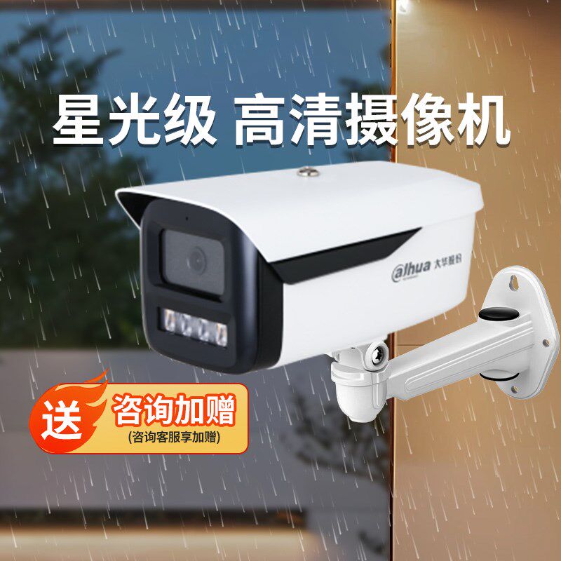 大华600万双光夜视监控网络摄像头室外拾音监控DH-IPC-HFW2643DM