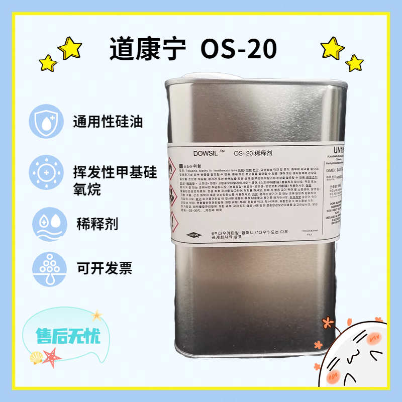 道康宁 OS-20 矽油-通用型矽胶稀释剂 挥发性甲基硅氧烷液态1KG