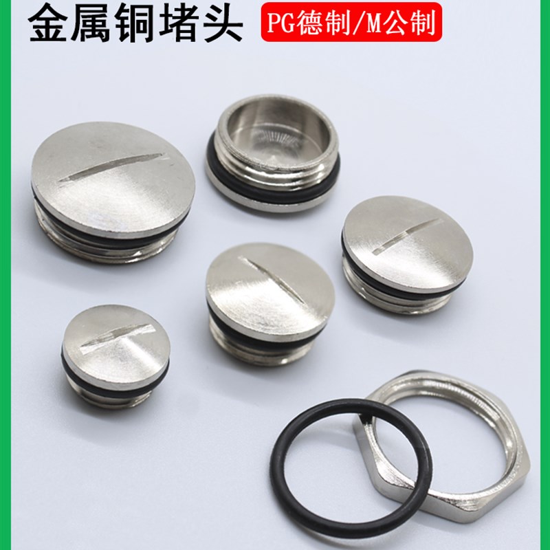 公制德制防水金属一字防水连接头PG7/M1圆形铜螺母闷盖塞连接器.