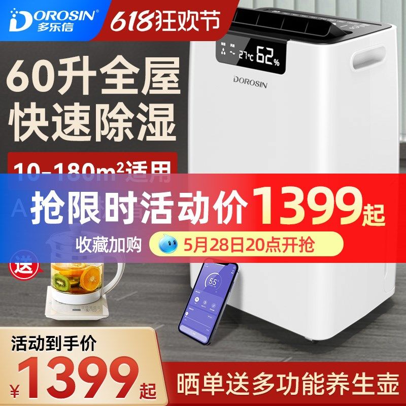 多乐信除湿机60升地下室别墅抽湿机家用大功率吸湿工业除湿器
