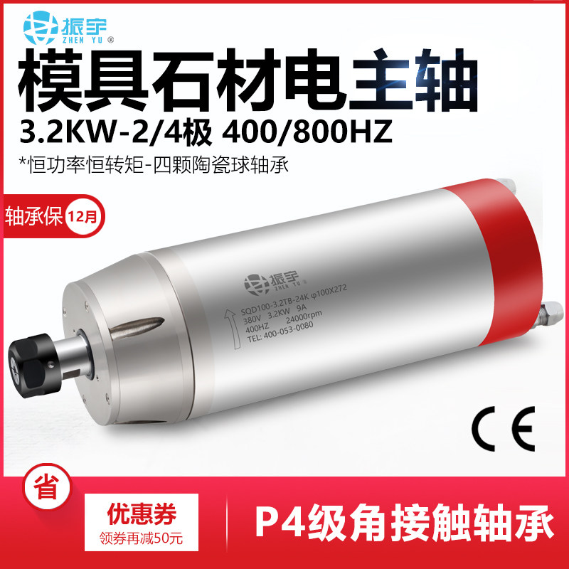 振宇雕刻机主轴电机3.2KW模具电主轴2/4极大力矩四陶瓷轴承配件