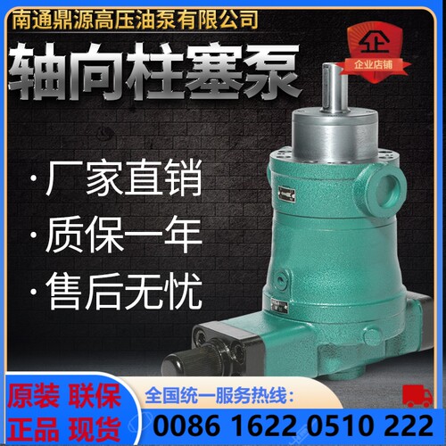 南通鼎源10/16/25/40/63/80/100/160/250/400YCY14-1B轴向柱塞泵