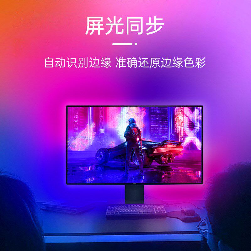 随屏同步灯带电竞房桌面电脑显示器背光RGB灯条神光同步LED氛围灯