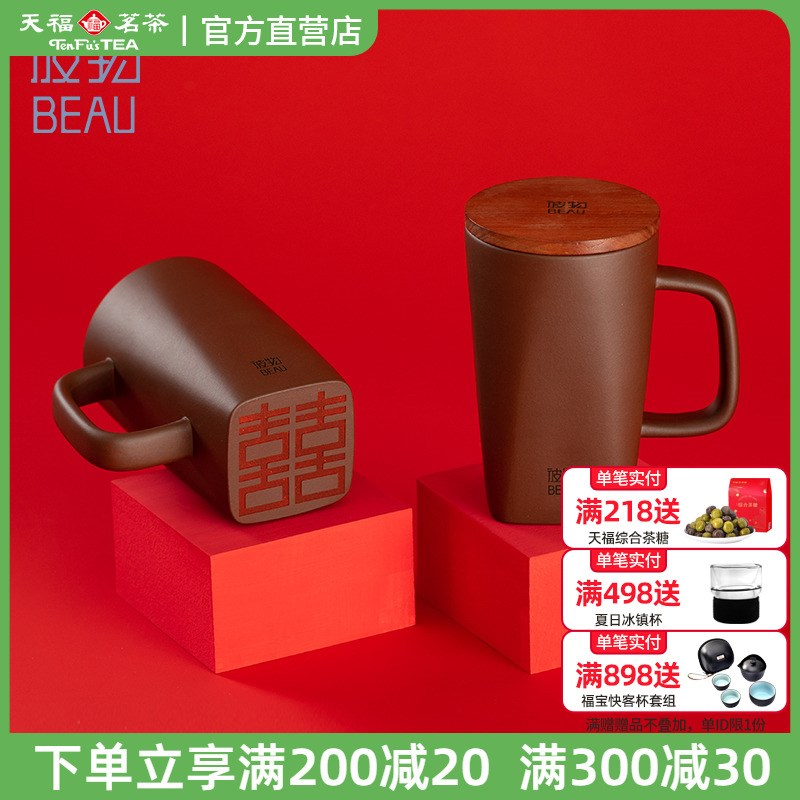 天福茗茶彼物福喜杯 底部刻字紫砂水杯茶杯办公室待客礼盒装