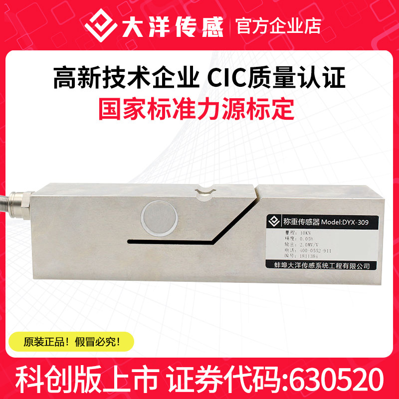 大洋水泥抗折机传感器通孔快速定位称重传感器测力高精度稳定