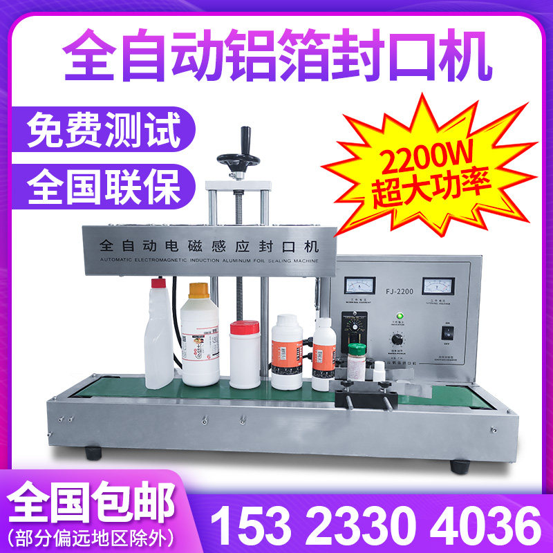优创牌全自动电磁感应铝箔封口机家用瓶盖铝箔片商用连续式垫片机