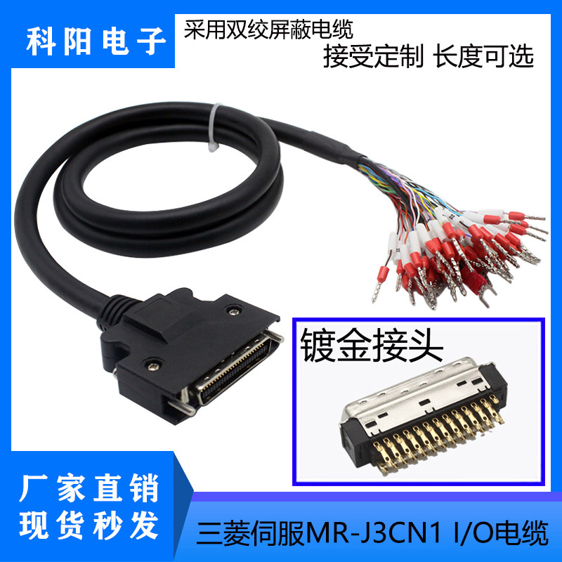 三菱MR-J4JEJ3伺服马达驱动器IO信号控制线 MR-J3CN1插头SCSI50针