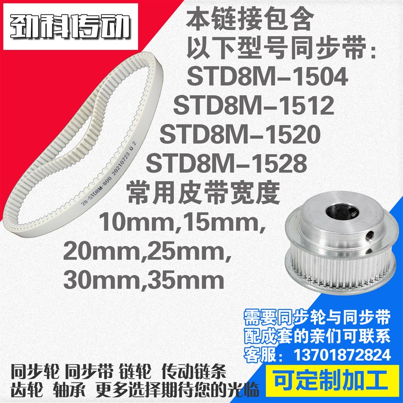 聚氨酯钢丝同步带S8M1 S8M15 S8M1520 S8M1528同步带轮配