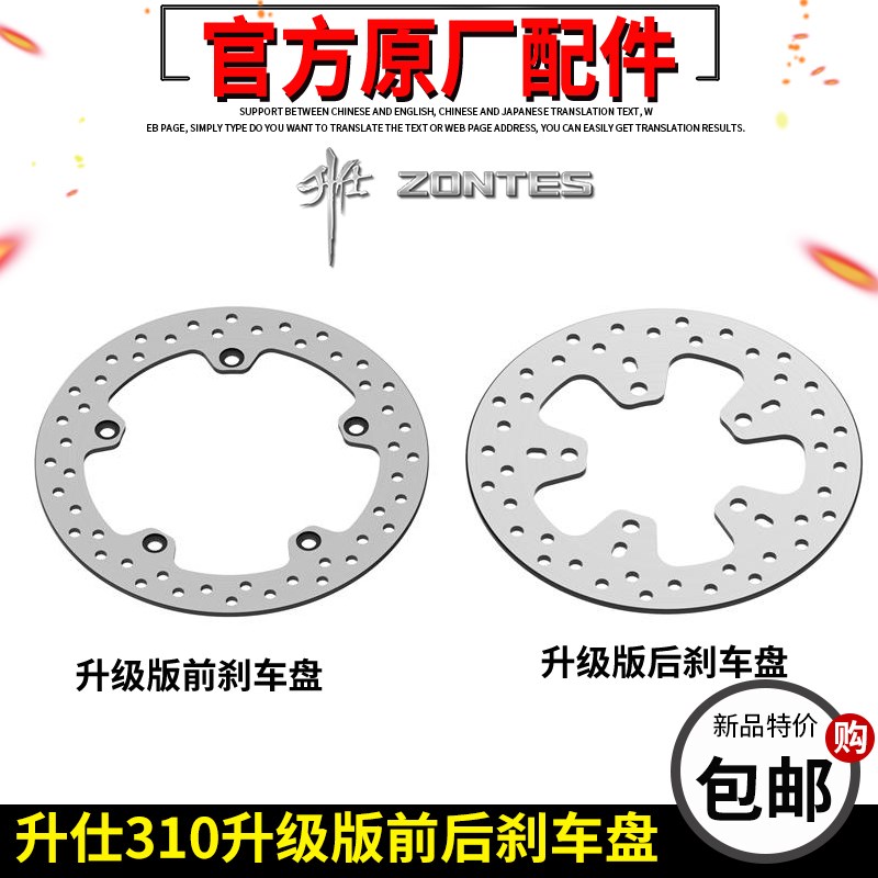 升仕ZT310-X2-R1-T-V碟刹盘升级版前后刹车盘后ZT250-R制动大盘