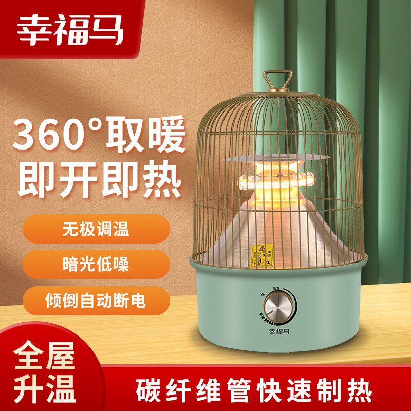 鸟笼取暖器烤火炉桌下烤脚烤火器小太阳取暖器家用小型速热电暖器
