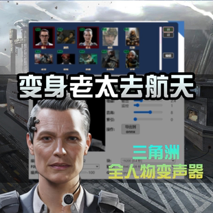 AI变声器软件游戏直播声卡老太三角洲行动电脑手机变声器教程