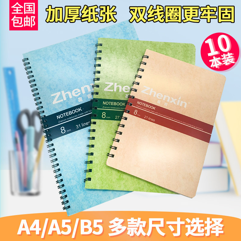 振鑫活页笔记本本子线圈本a5b5a4大号加厚记事本简约日记作业本