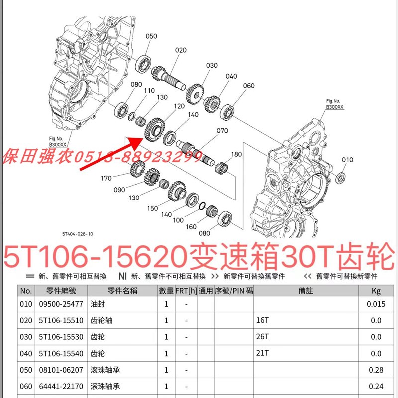 久保田988 1008 EX108 CX100收割机配件5T10-1520变速箱30T齿轮