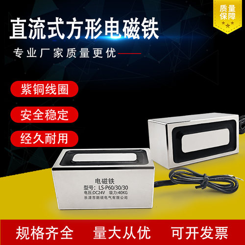 长方形电磁铁朗硕强吸力大功率方形工业吸盘直流方形磁铁支持定制