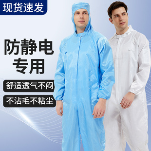 防静电工作服男连体全身无尘超净服防尘分体套装夏季喷漆防护服女