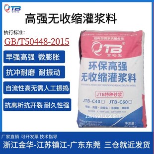 CGM高强无收缩灌浆料C40 C60通用型设备基础二次灌浆水泥基灌浆料