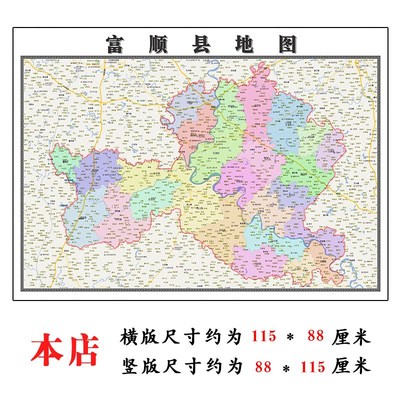 富顺县地图1.15自贡市高清折叠家用办公室书房装饰墙贴