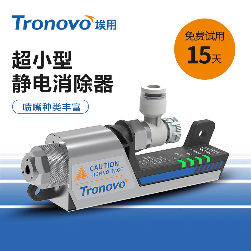 TRONOVO埃用高频离子风嘴PLC型24V静电消除器TN2101除静电除尘