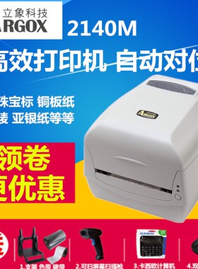 立象cp2140M条码打印机 干洗店水洗唛水洗标签打印机洗衣店标签纸