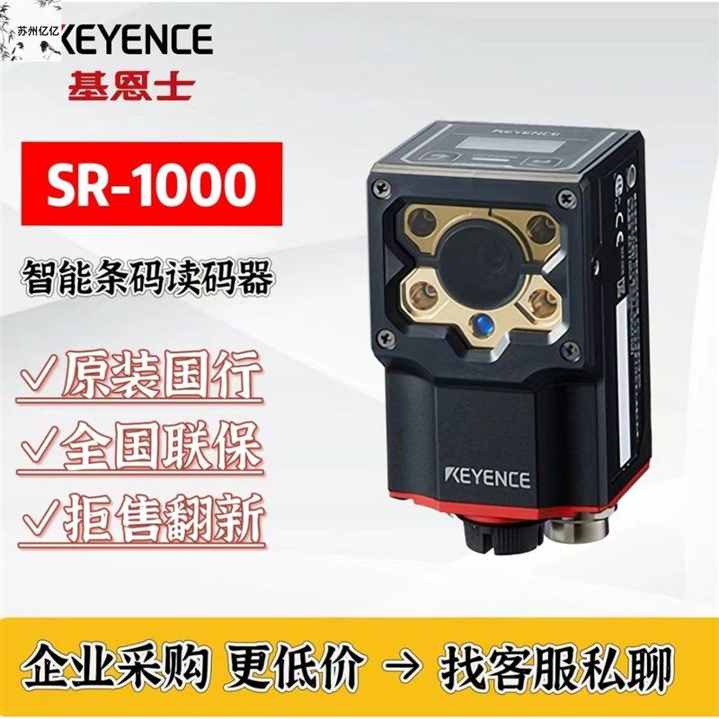基恩士 Keyence SR-1000 SR-1000W 自动化读码器 SR2000 SR2000w