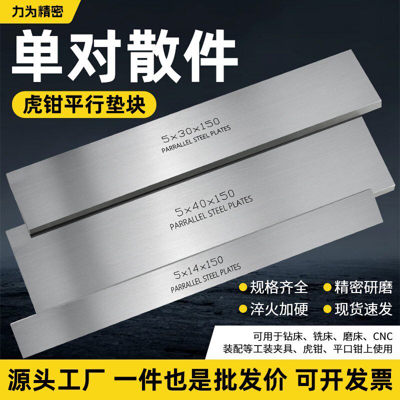 力为平行垫铁虎钳台钳铣床加工中心等高垫块金属夹具精密平行板