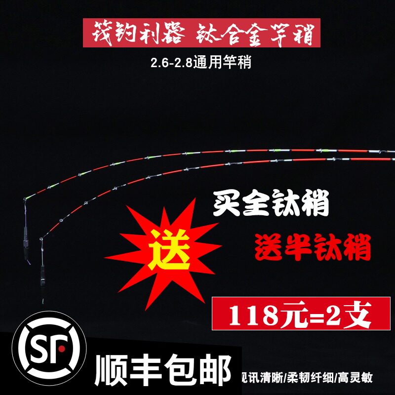 2019新款筏竿全合钛稍半钛稍不易断杆稍筏竿梢筏钓竿软尾微铅配节