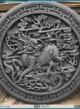 麒麟送福圆形砖雕影壁墙中式庭院背景墙古建浮雕徽派照壁围墙装饰