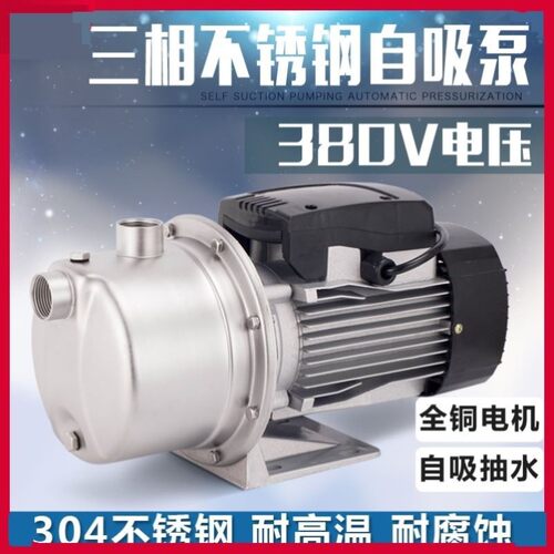 抽水机三相380V工业高扬程增压泵耐高温循环泵不锈钢220V自吸泵