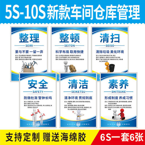 安全生产制度牌上墙贴5S标语工厂仓库车间6S 7S 8S 9s10s管理标识
