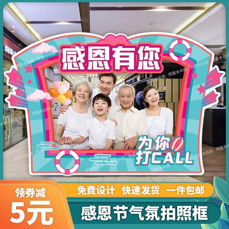 感恩节活动定制kt板手举牌广告宣传牌拍照道具相框手持手拿拍照牌