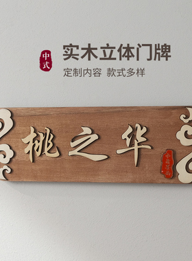 中式实木复古木质门牌包厢包房包间饭店餐厅酒店木牌高档个性定制