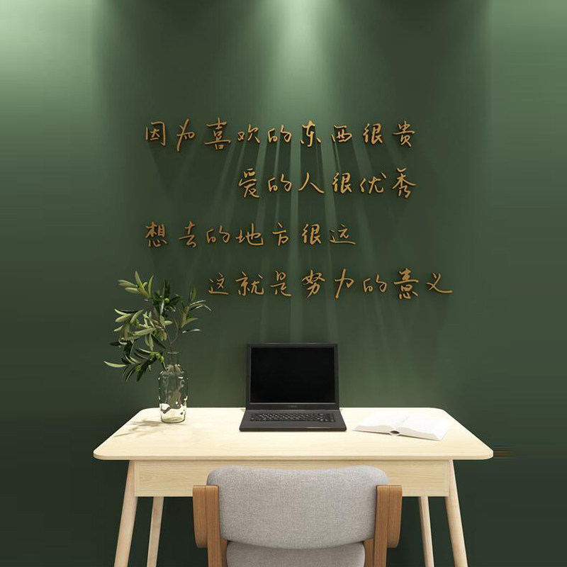 办公室墙面装饰励志标语墙贴纸公司企业创意文化墙激励文字3d立体