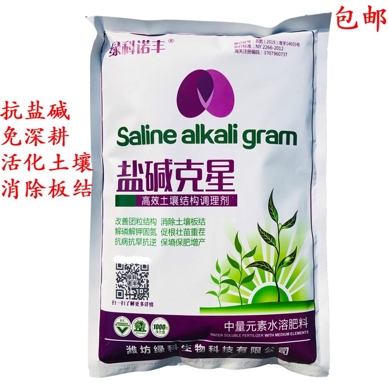 防死棵重茬药茬盐碱调理剂改良剂抗重茬剂重茬药土壤改良剂1000克