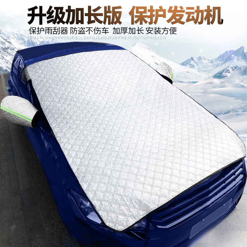 汽车防雪罩前挡风玻璃防冻罩冬季防霜档加厚遮雪挡保暖风挡防雪布