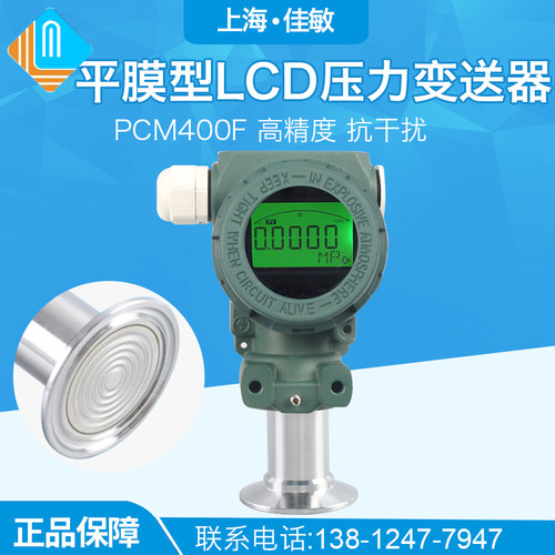 PCM400F 卫生型现场显示压力变送器 数显卫生型快装压力变送器